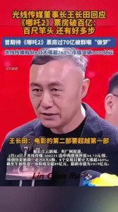 《哪吒之魔童闹海》带动光线传媒向IP全产业链转型,推动电影行业经济潜力释放